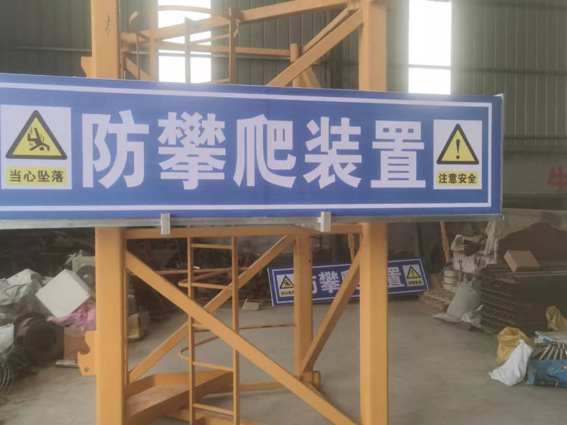 塔機防攀爬裝置